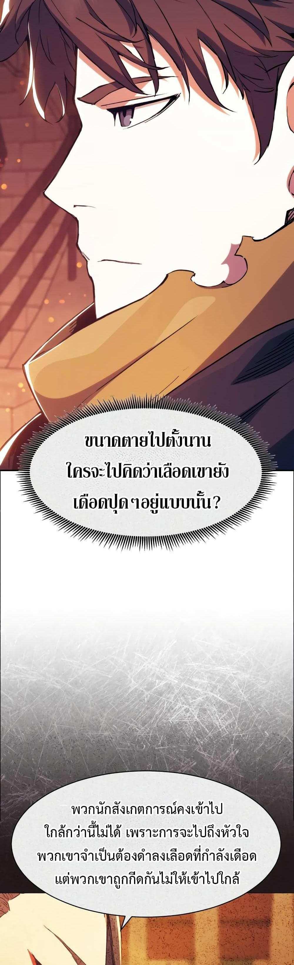 Return of the Broken Constellation แปลไทย