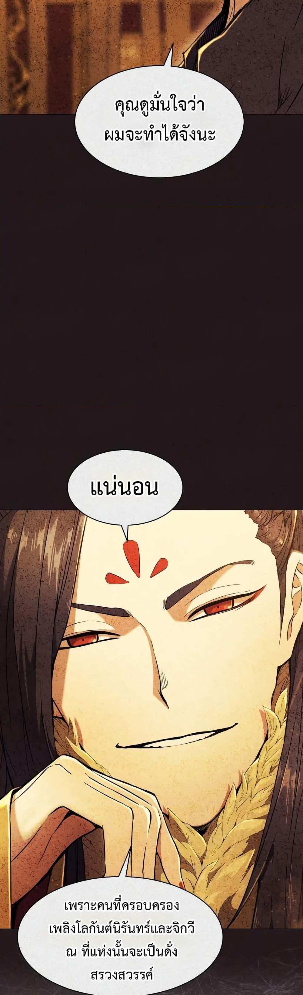 Return of the Broken Constellation แปลไทย