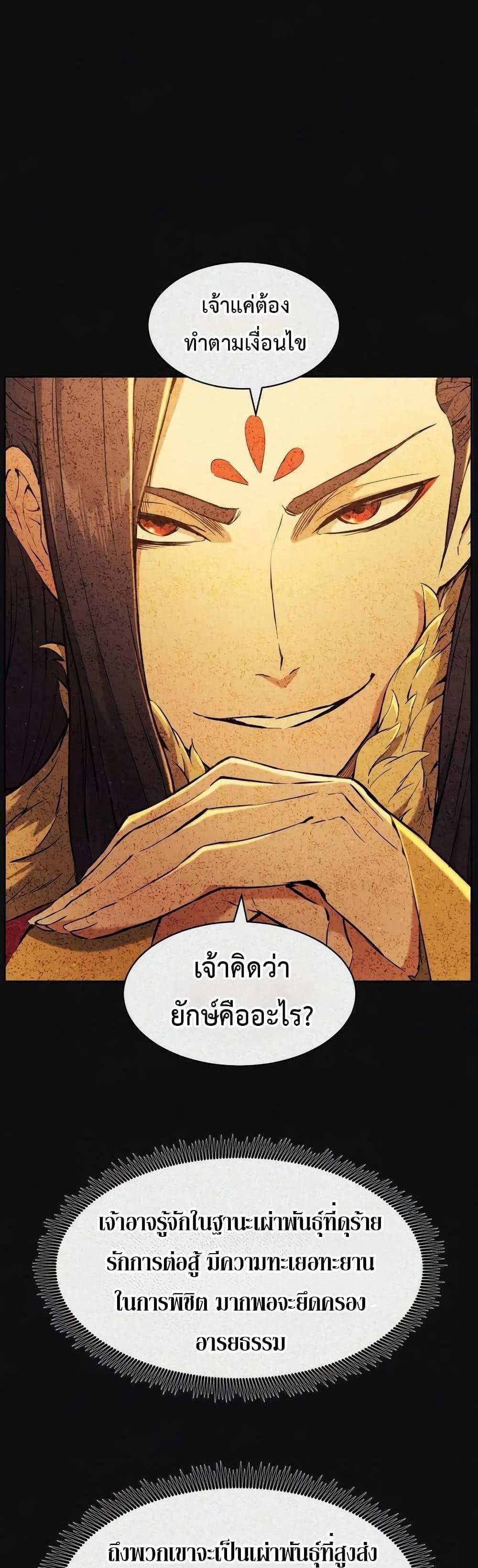 Return of the Broken Constellation แปลไทย