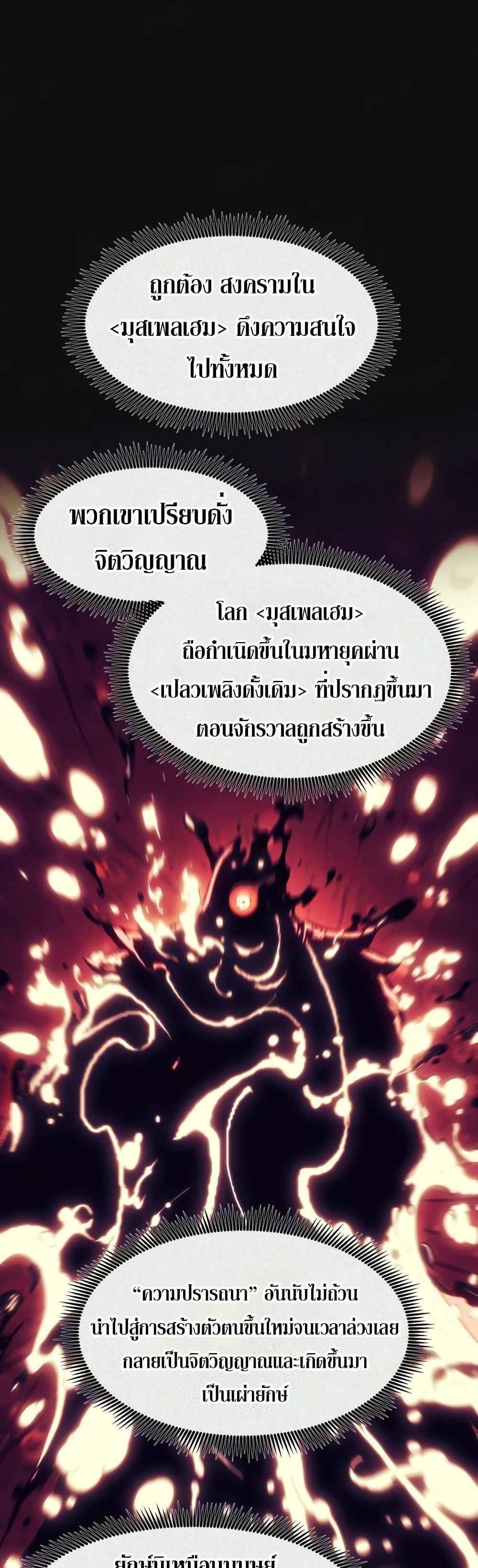 Return of the Broken Constellation แปลไทย