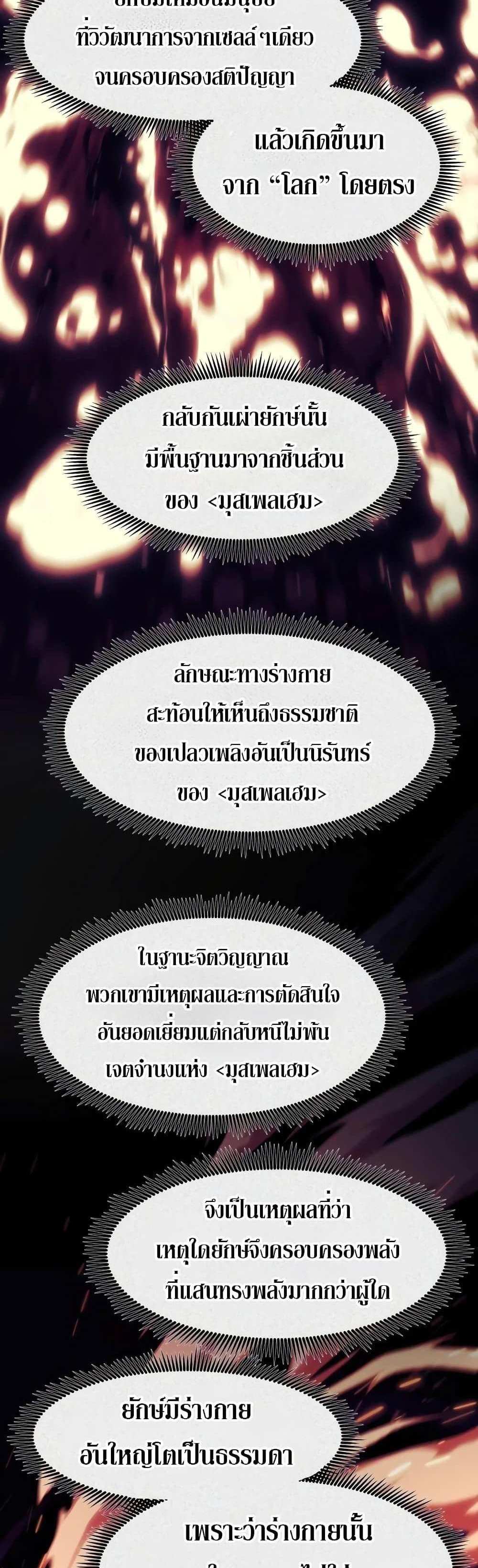 Return of the Broken Constellation แปลไทย