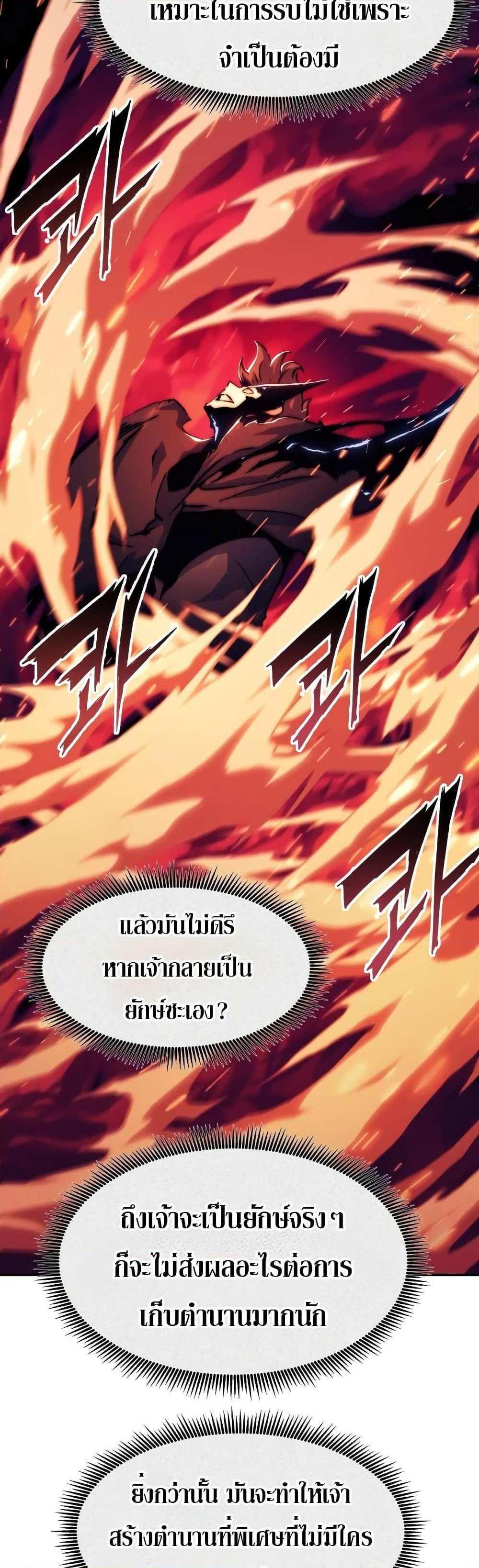 Return of the Broken Constellation แปลไทย