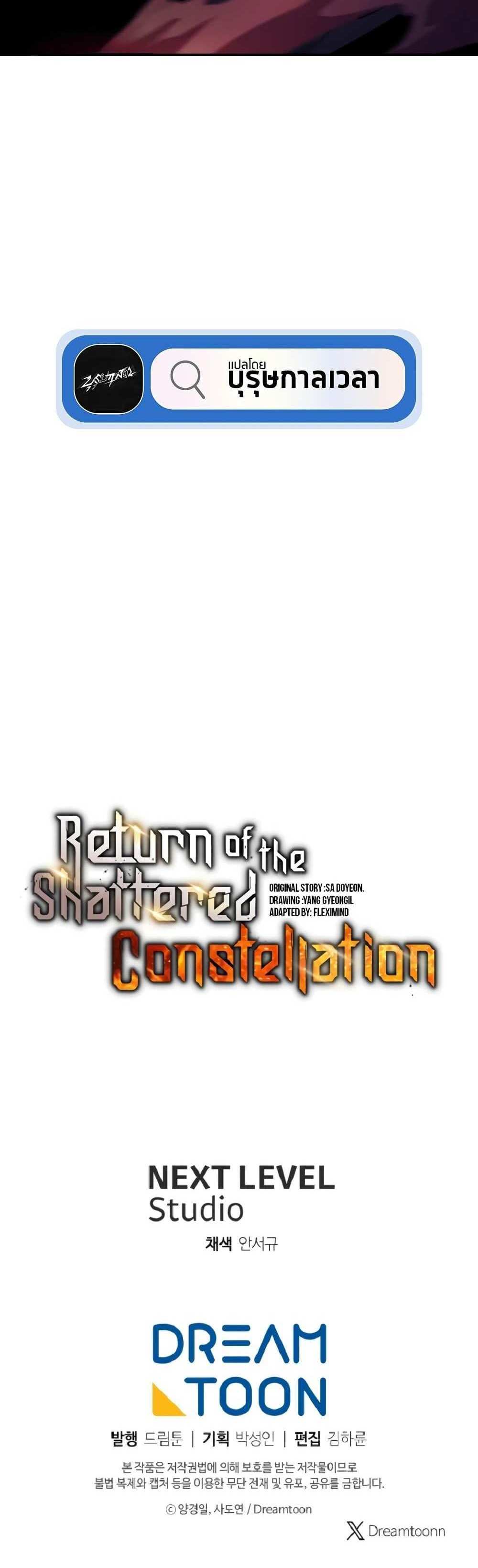 Return of the Broken Constellation แปลไทย