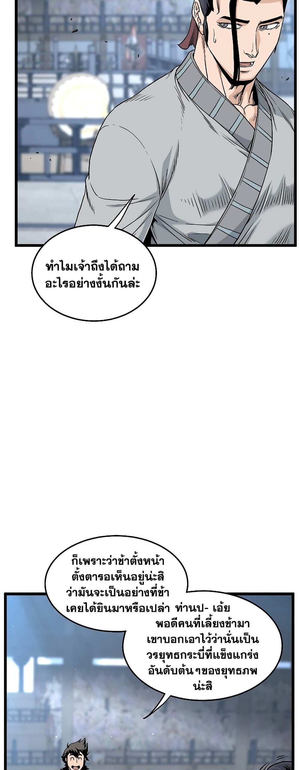 Murim Login แปลไทย