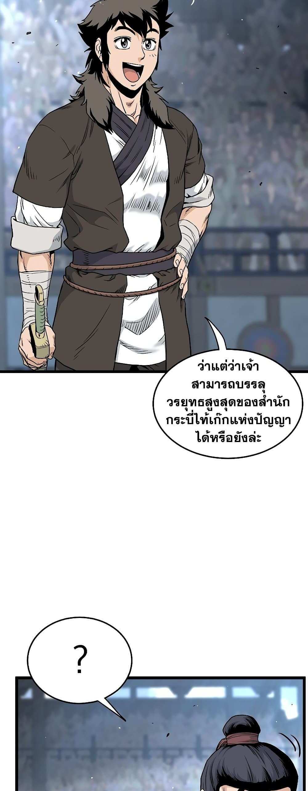 Murim Login แปลไทย