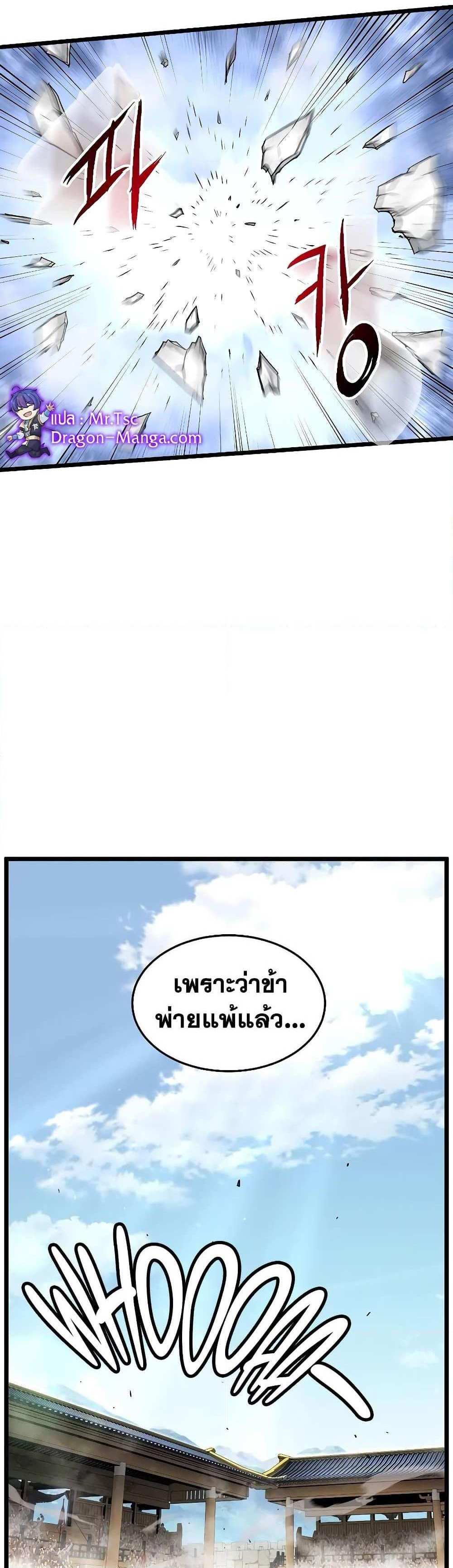 Murim Login แปลไทย