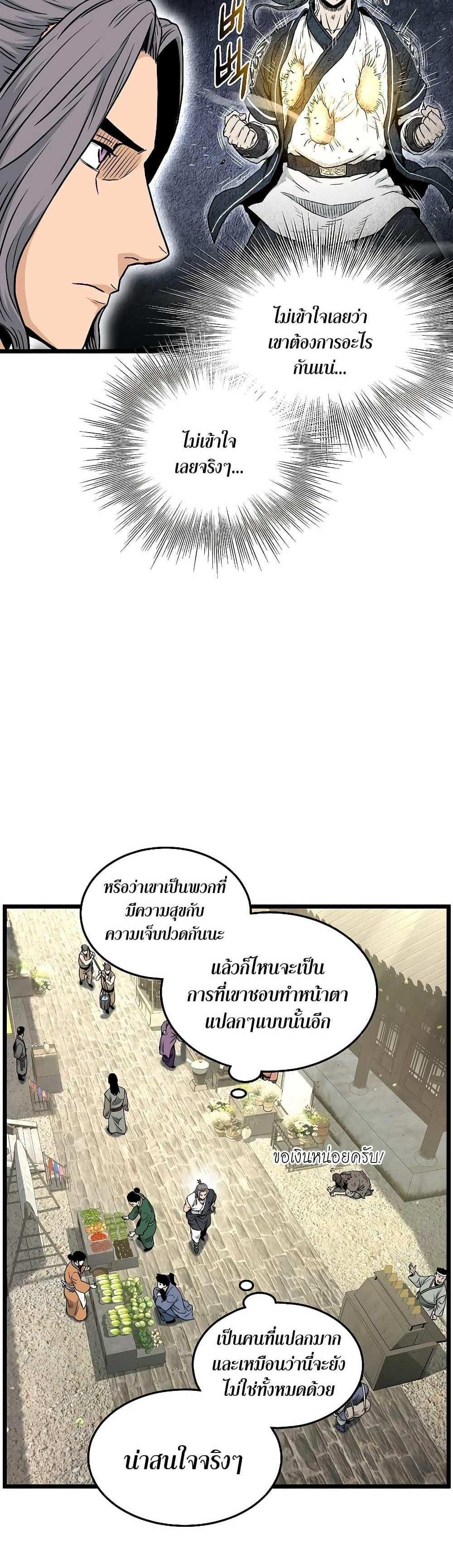 Murim Login แปลไทย