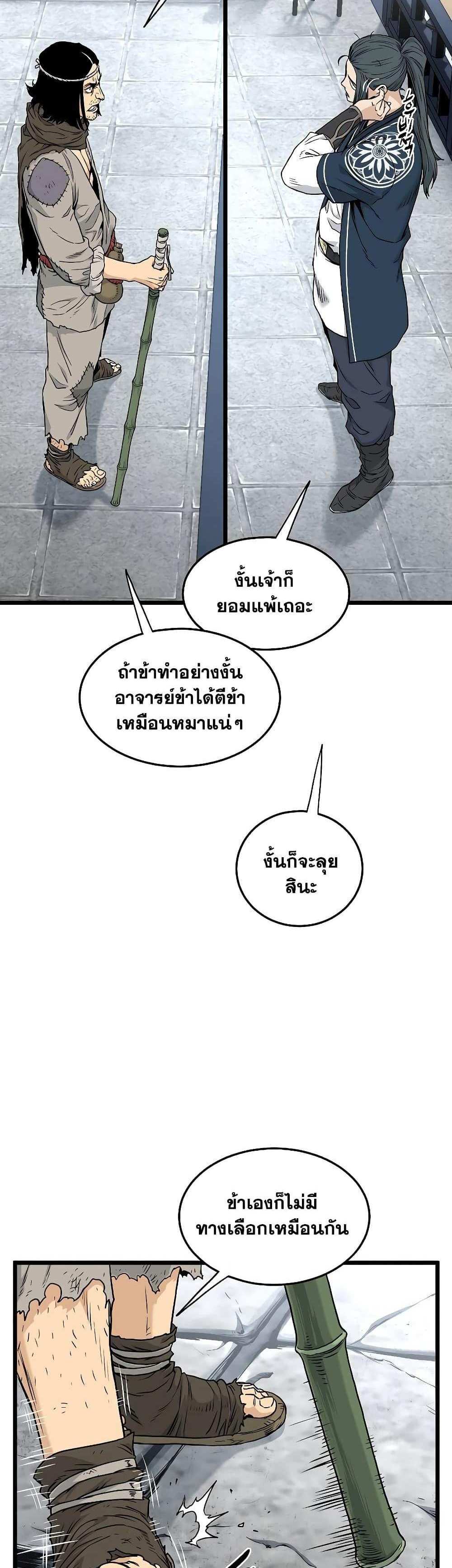 Murim Login แปลไทย