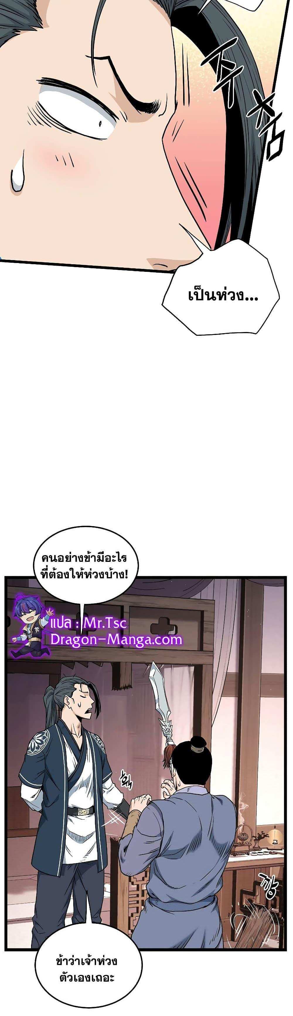 Murim Login แปลไทย