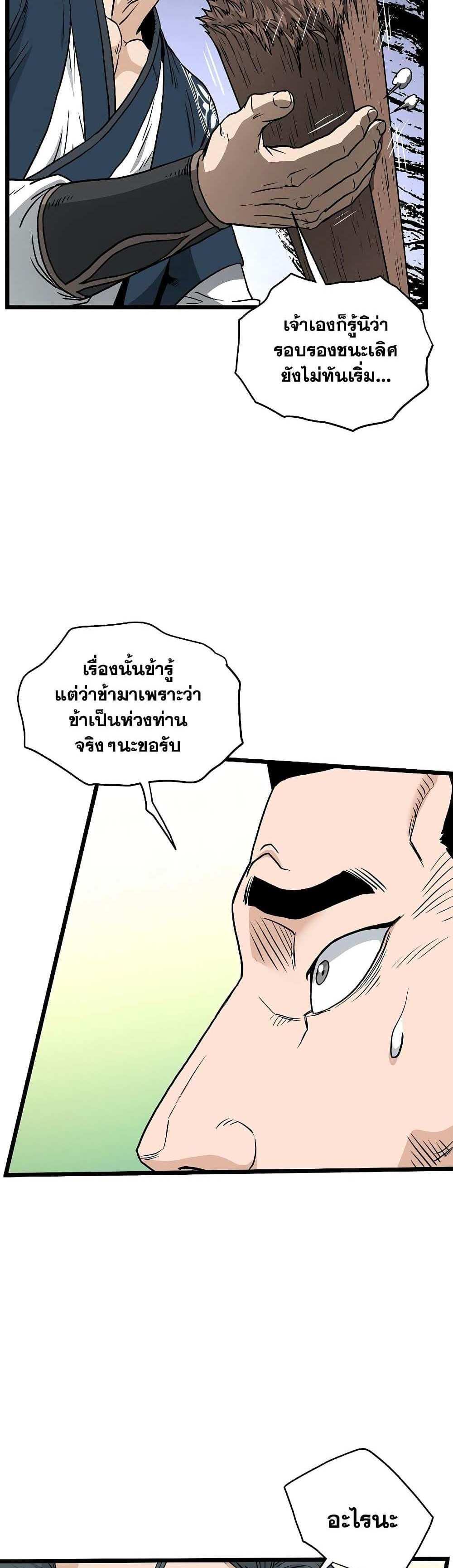 Murim Login แปลไทย