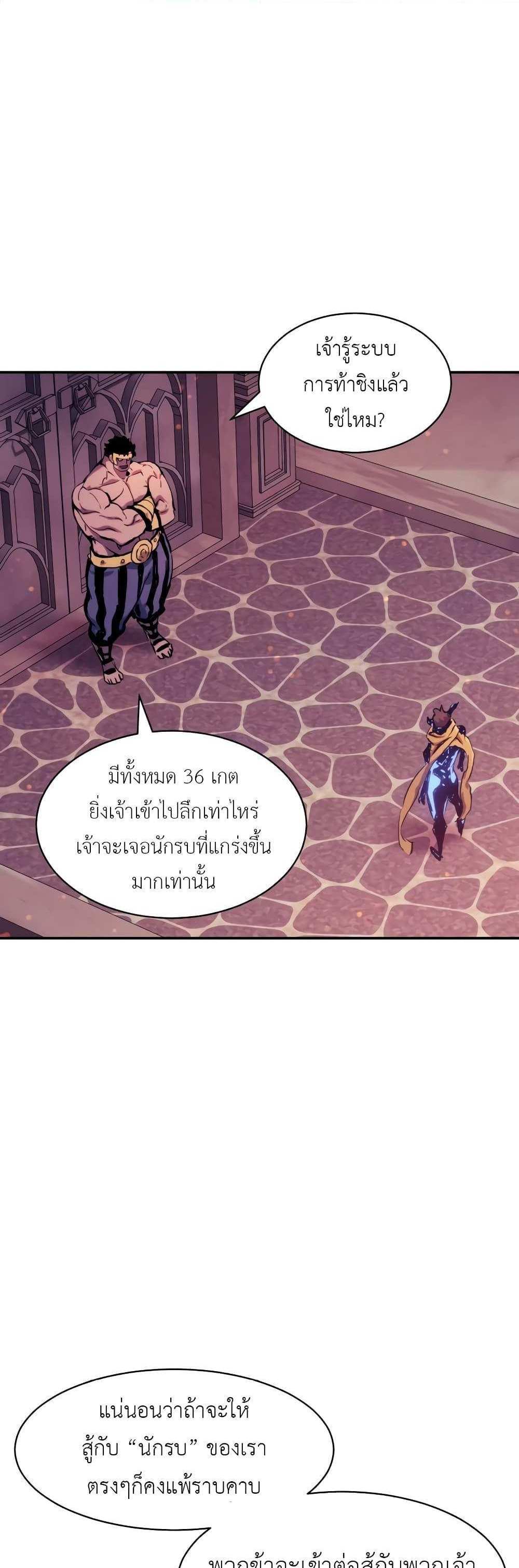 Return of the Broken Constellation แปลไทย