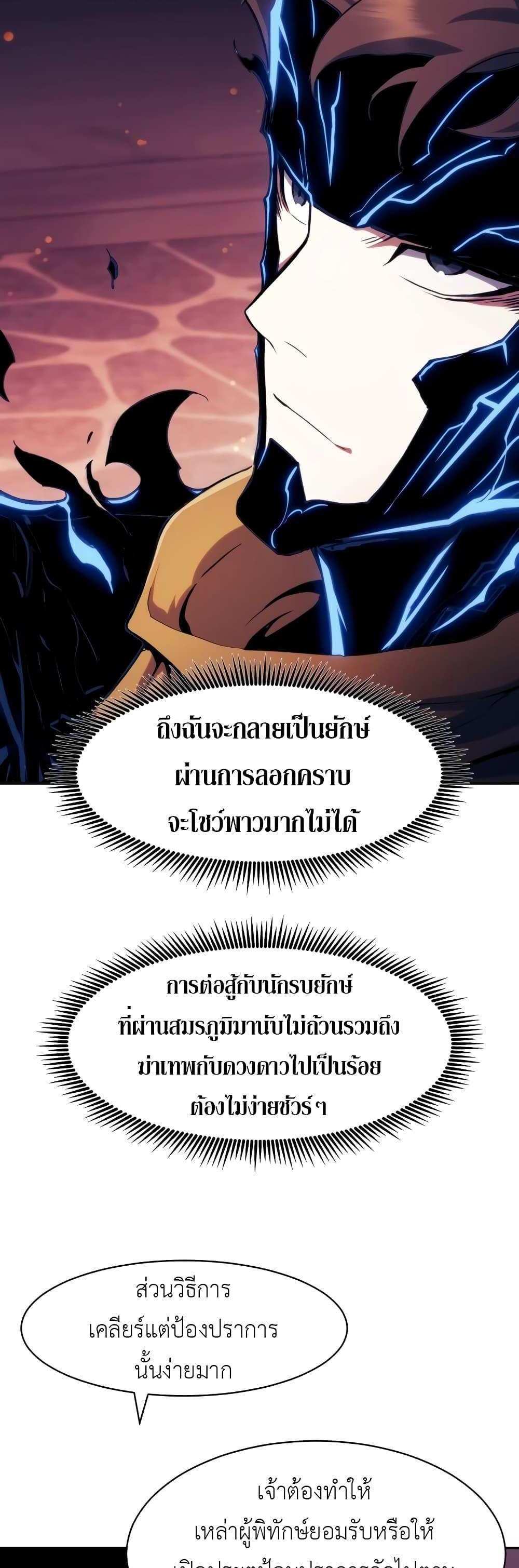 Return of the Broken Constellation แปลไทย