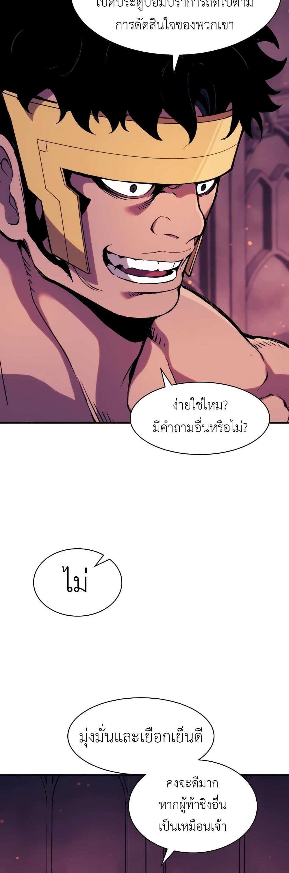 Return of the Broken Constellation แปลไทย