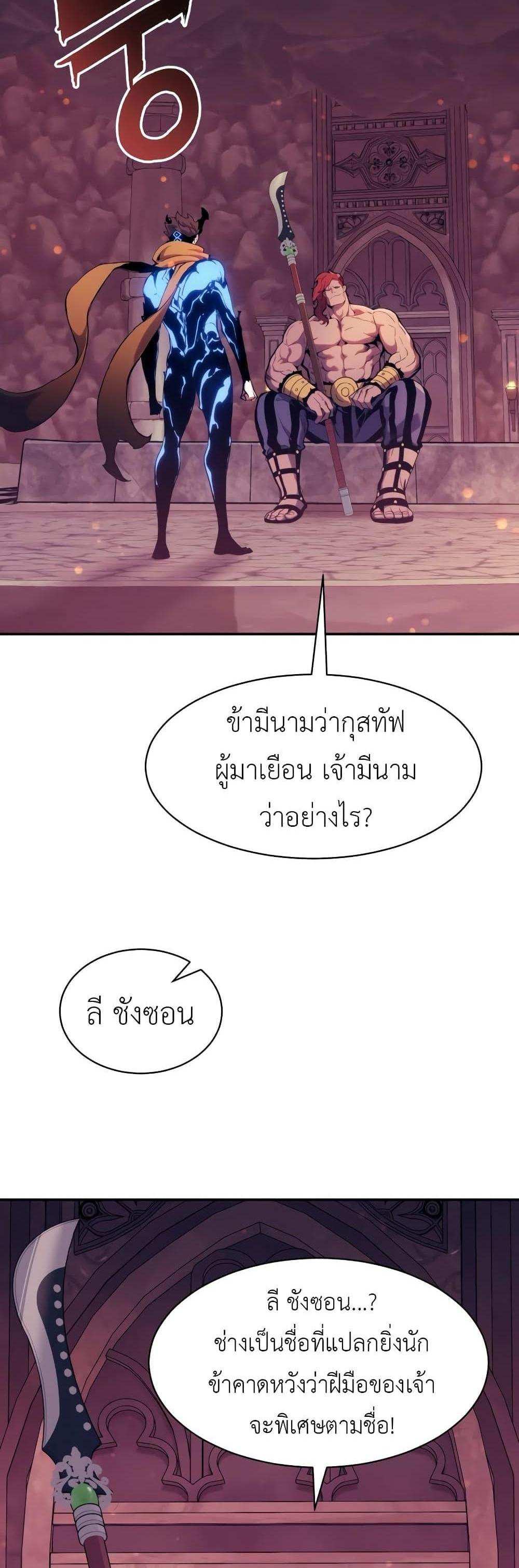 Return of the Broken Constellation แปลไทย