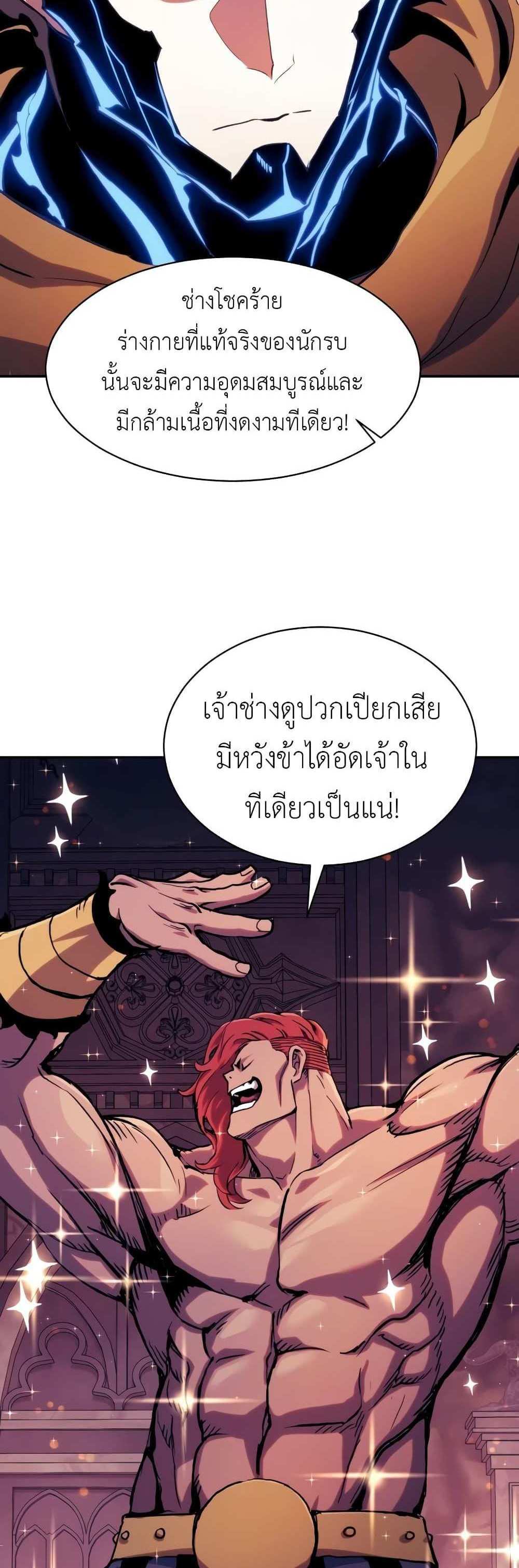 Return of the Broken Constellation แปลไทย