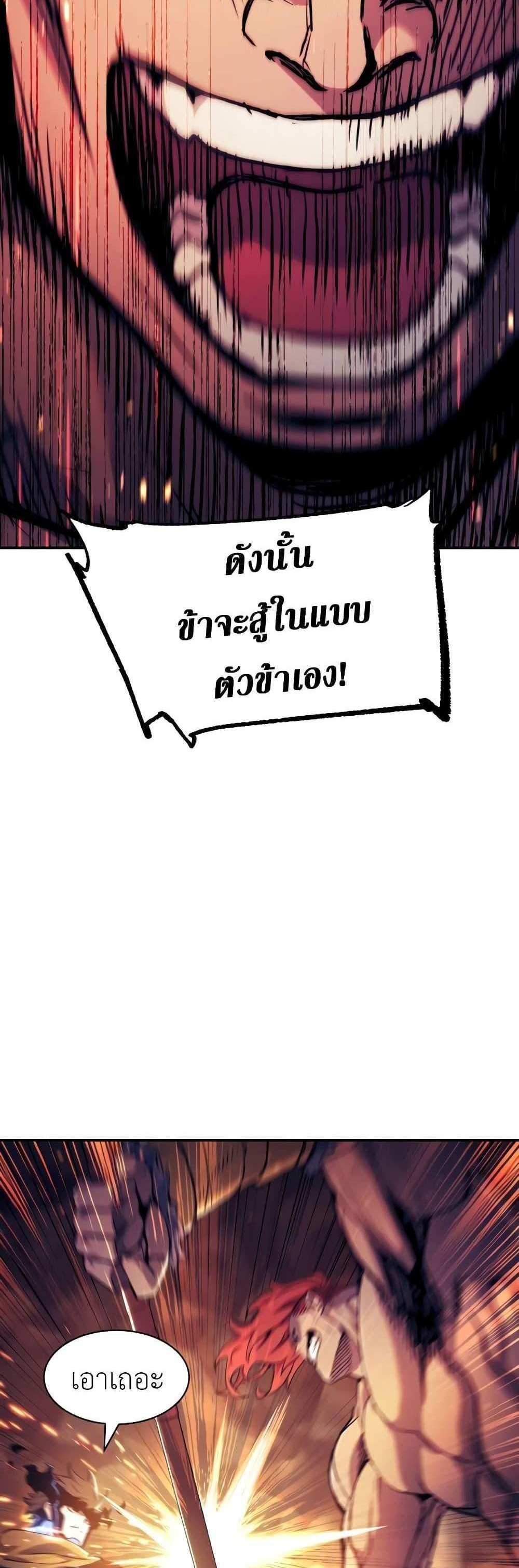 Return of the Broken Constellation แปลไทย