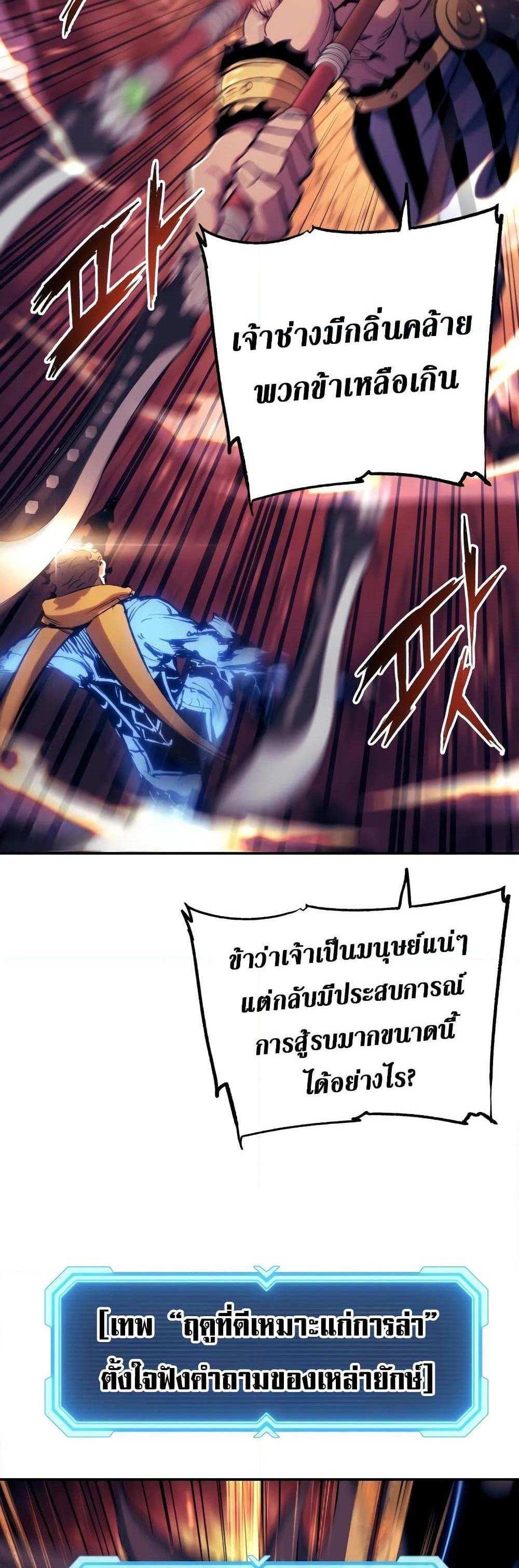 Return of the Broken Constellation แปลไทย