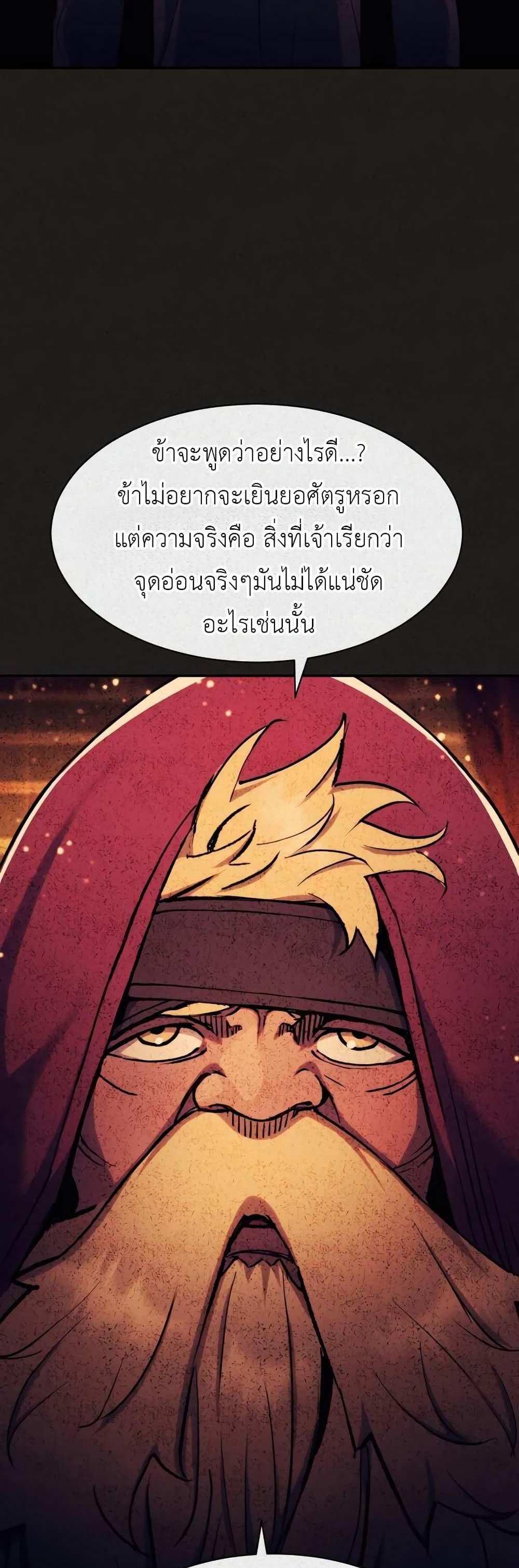 Return of the Broken Constellation แปลไทย