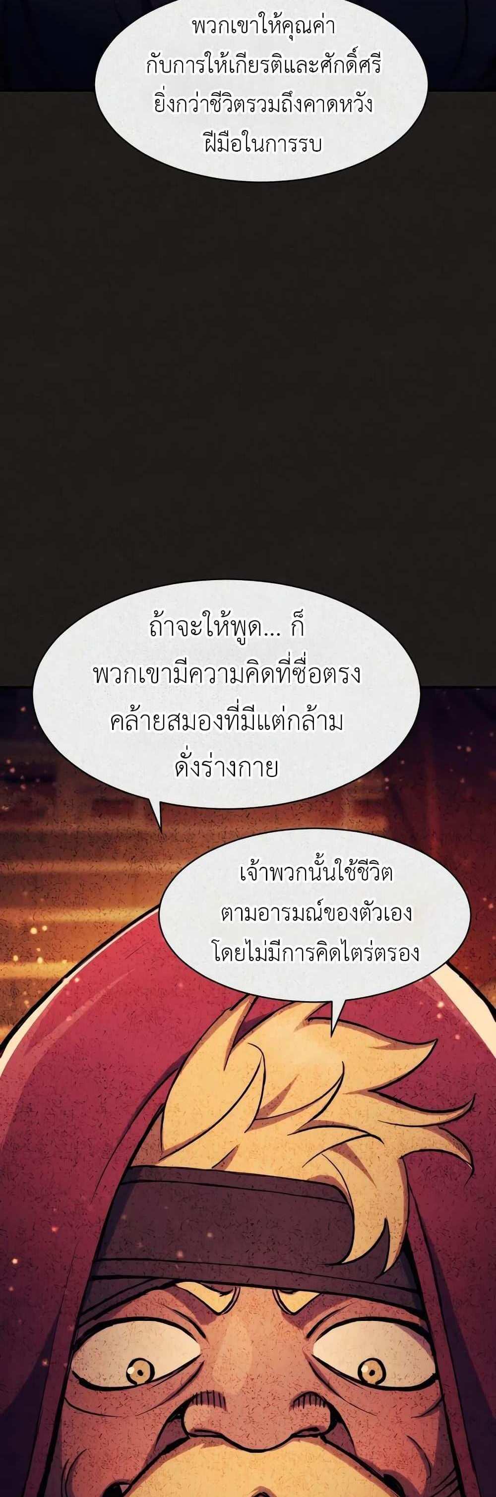 Return of the Broken Constellation แปลไทย