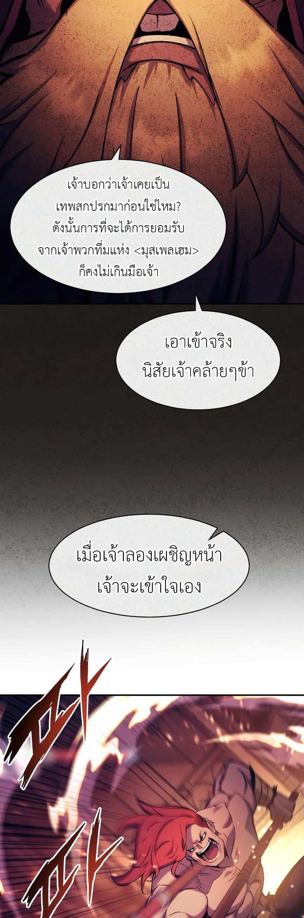 Return of the Broken Constellation แปลไทย