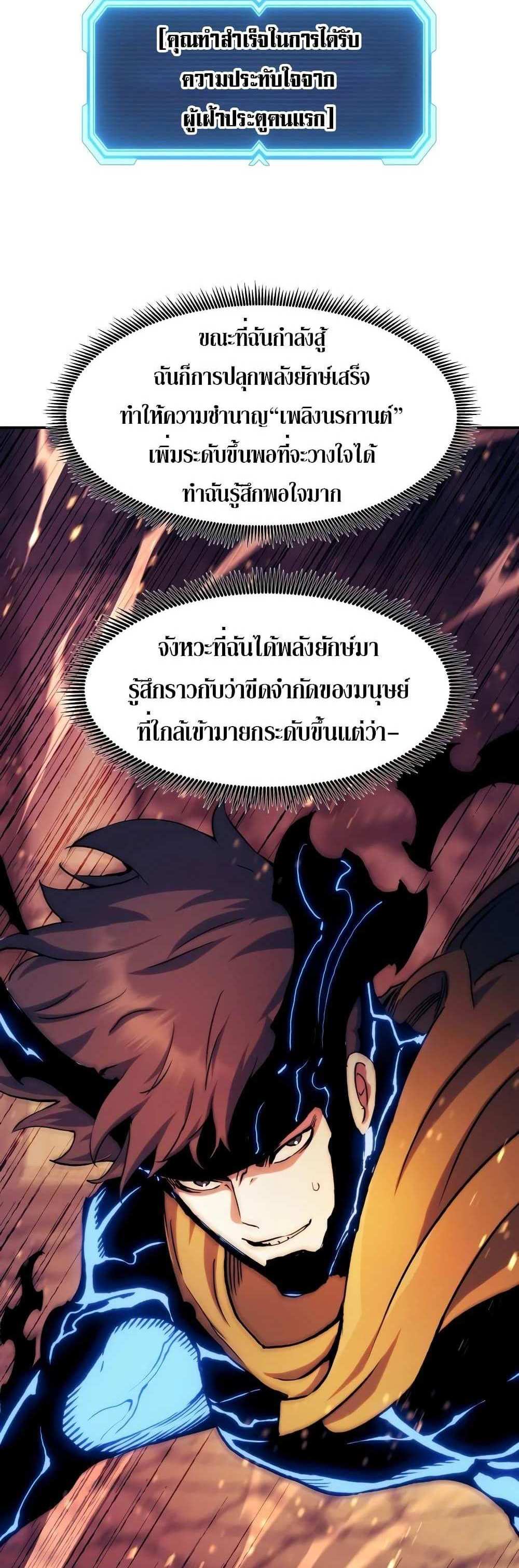 Return of the Broken Constellation แปลไทย