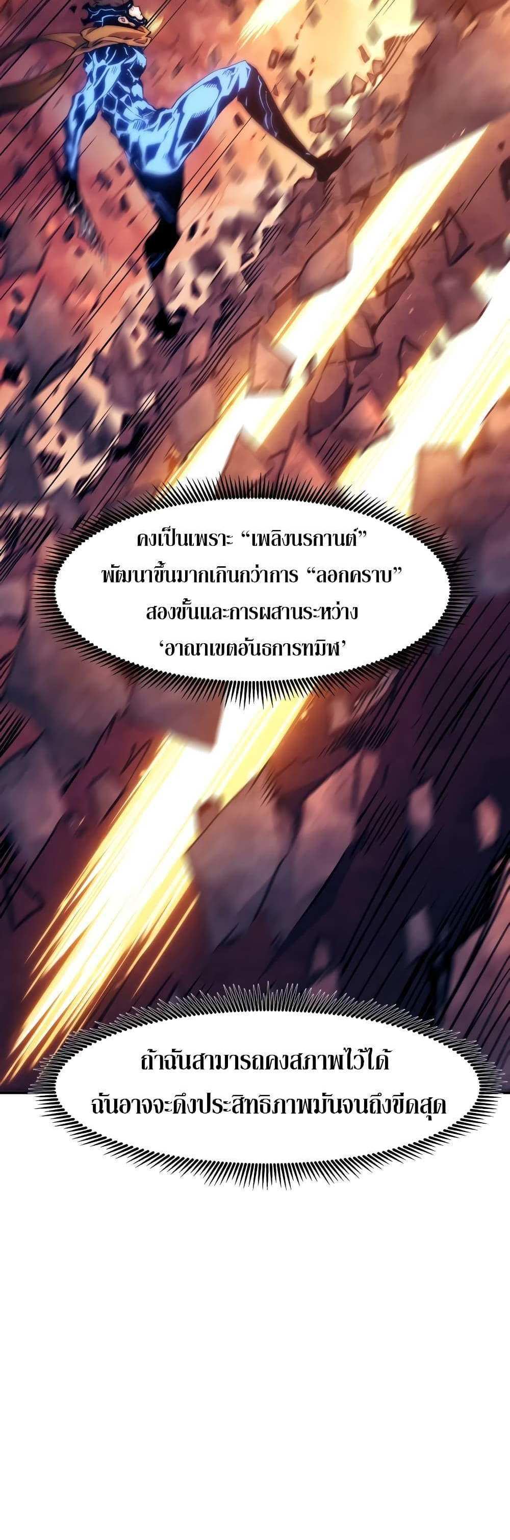 Return of the Broken Constellation แปลไทย