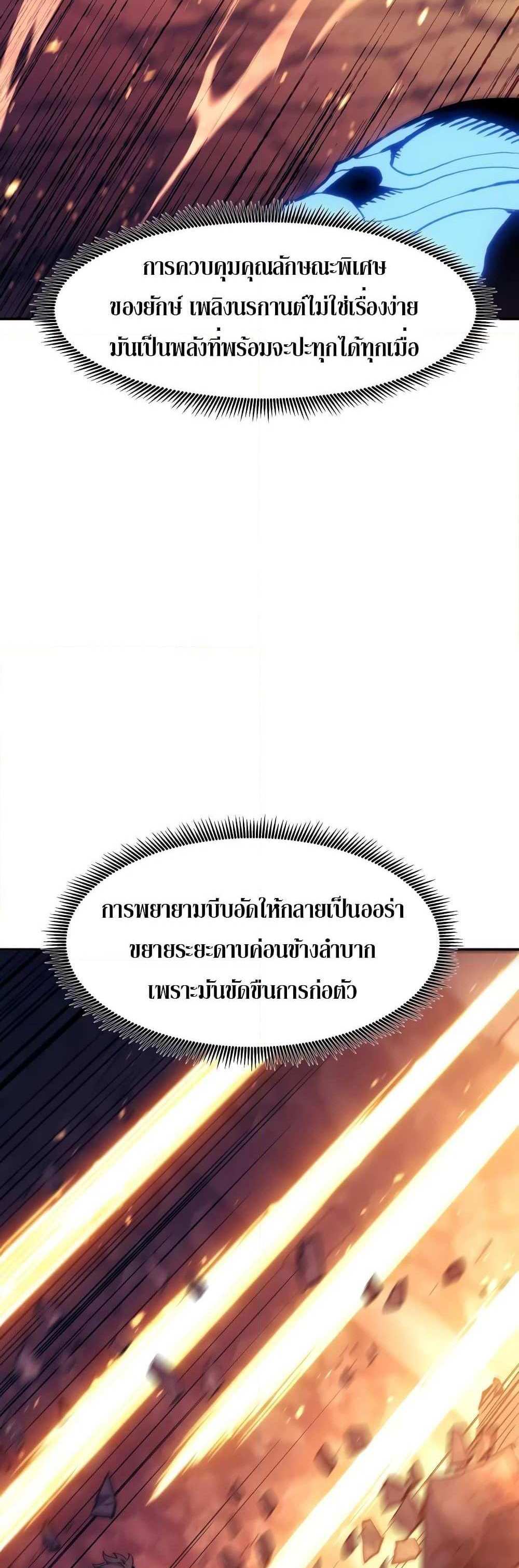 Return of the Broken Constellation แปลไทย