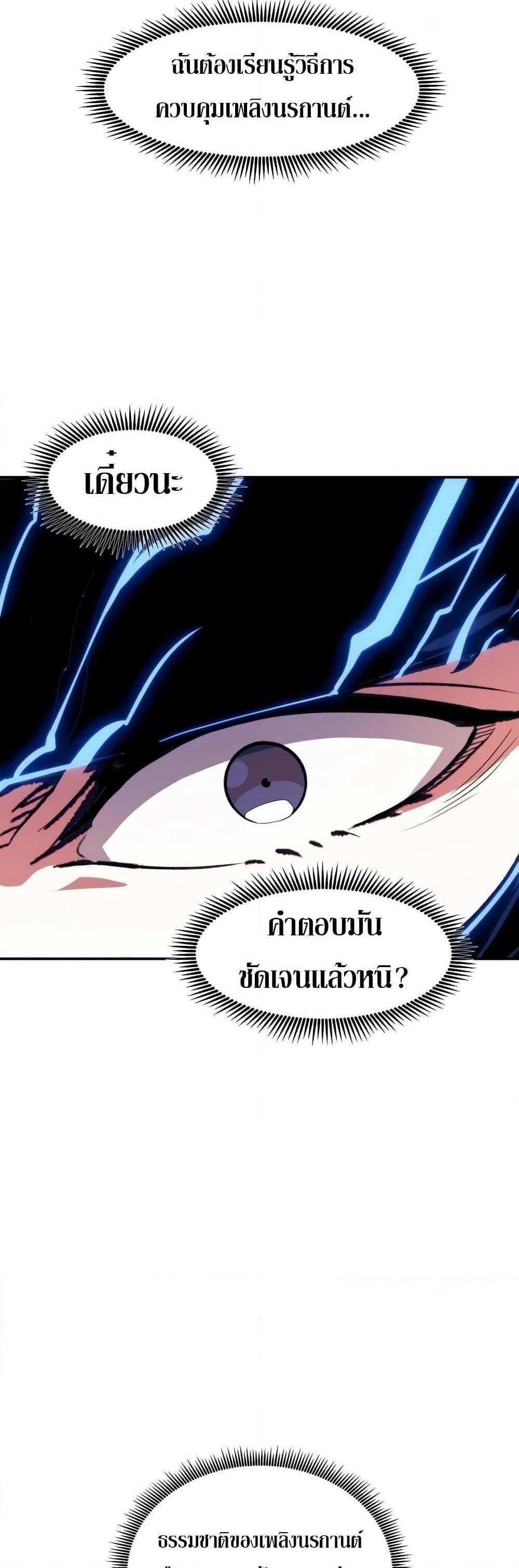 Return of the Broken Constellation แปลไทย