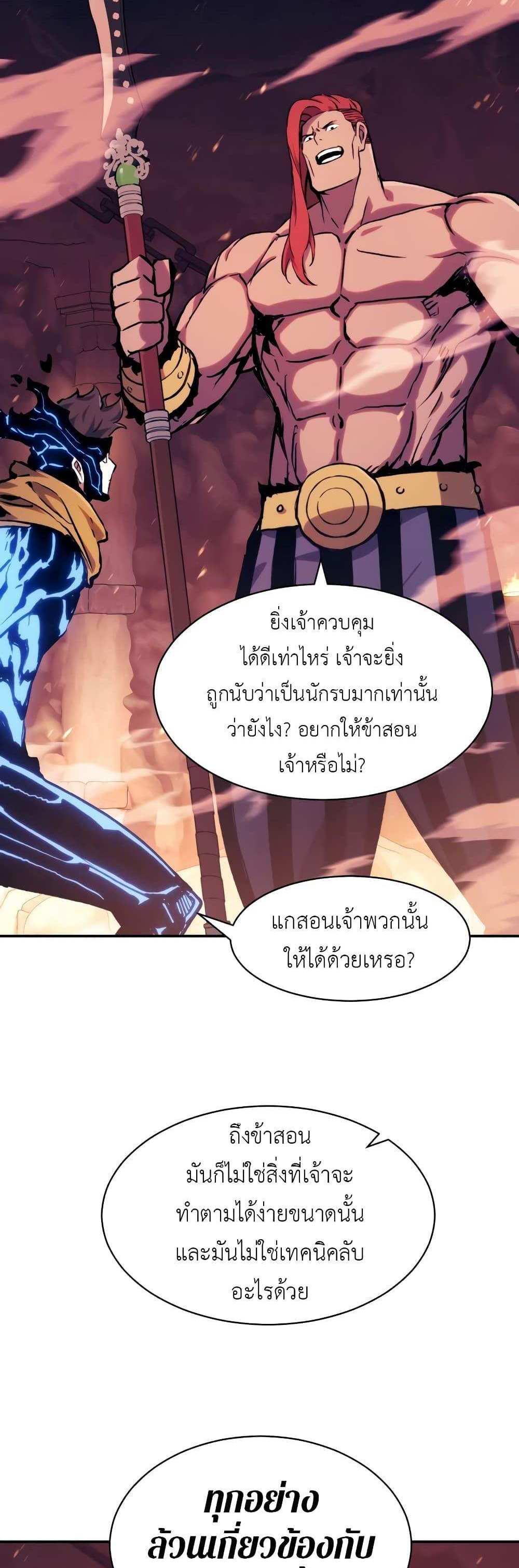 Return of the Broken Constellation แปลไทย