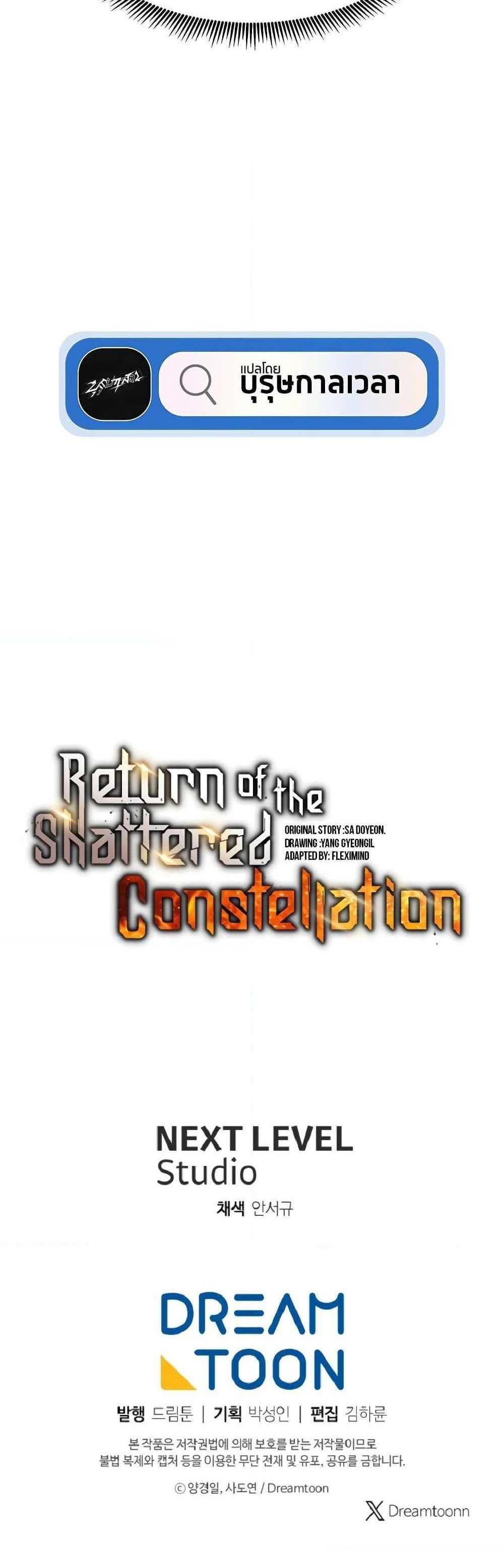 Return of the Broken Constellation แปลไทย