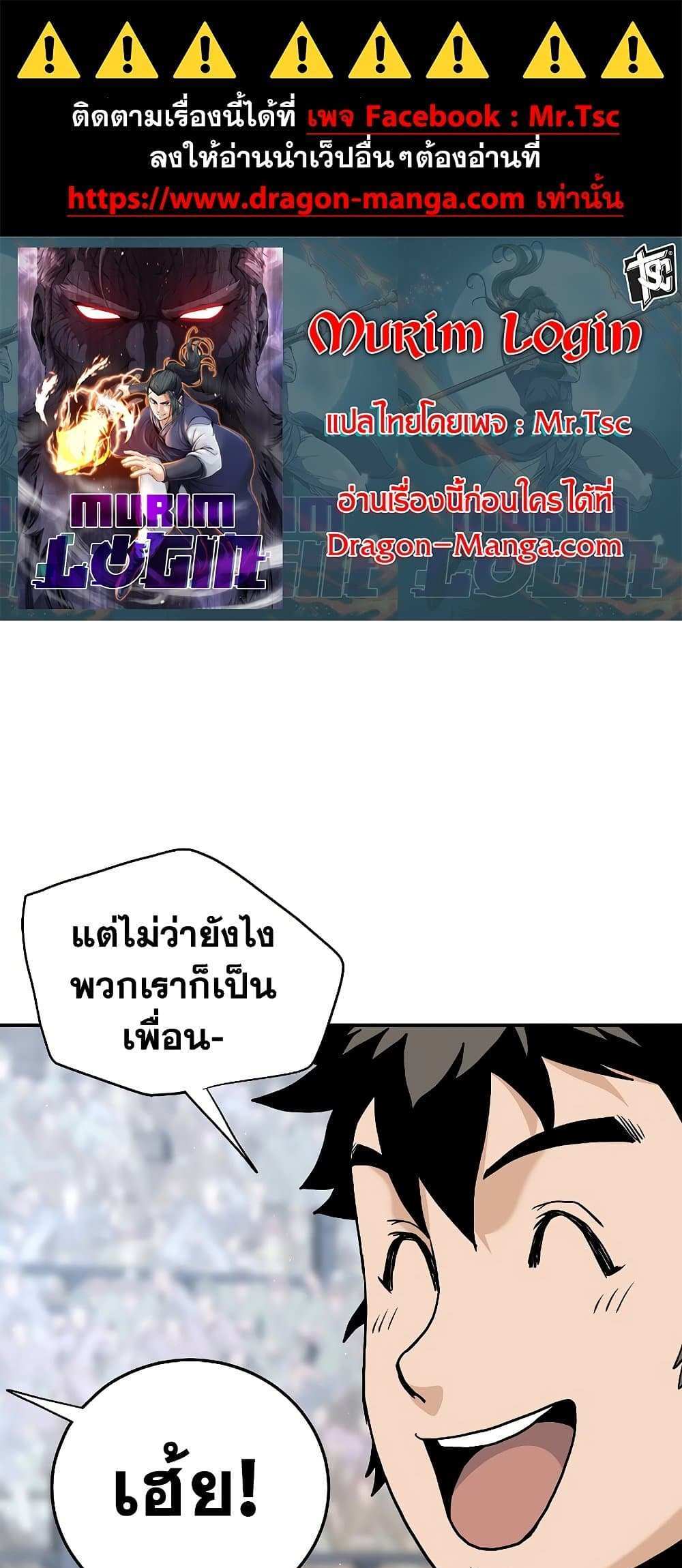 Murim Login แปลไทย