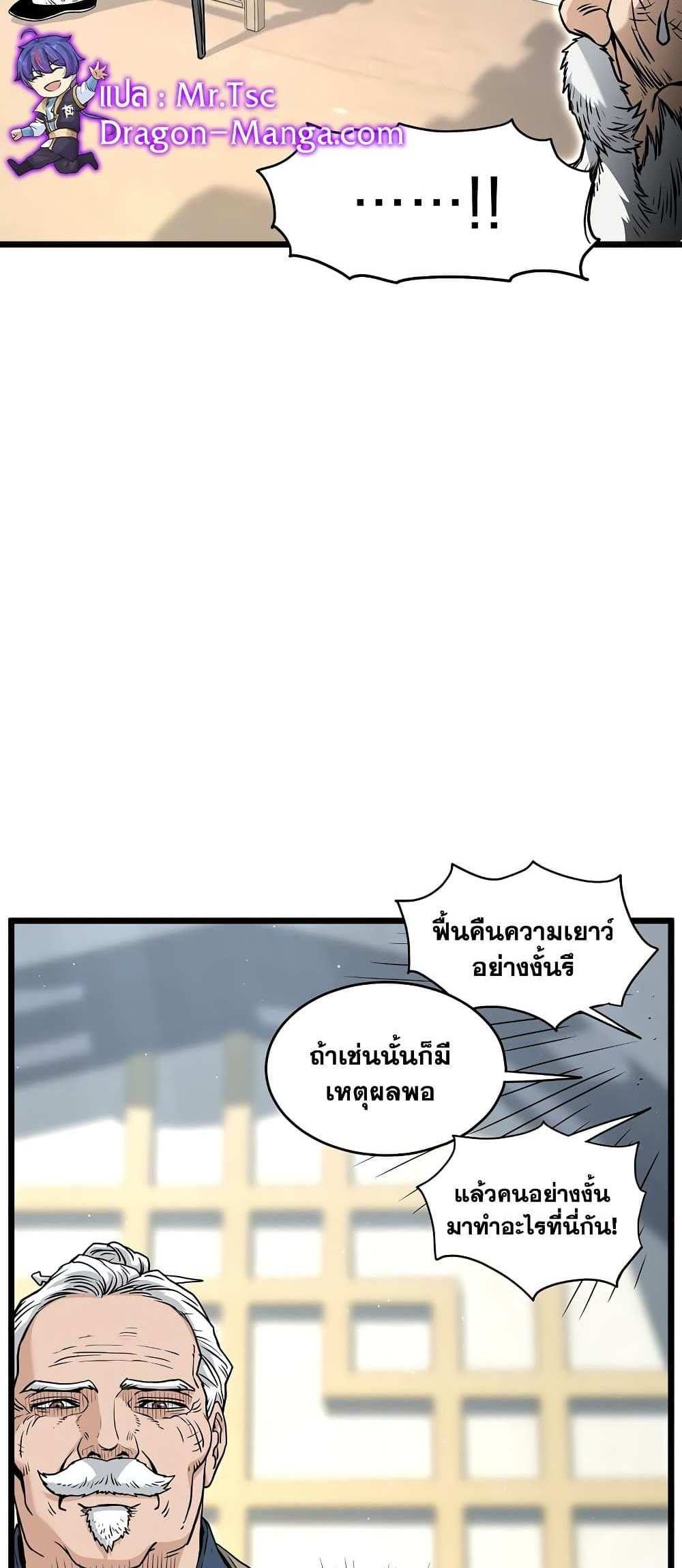 Murim Login แปลไทย