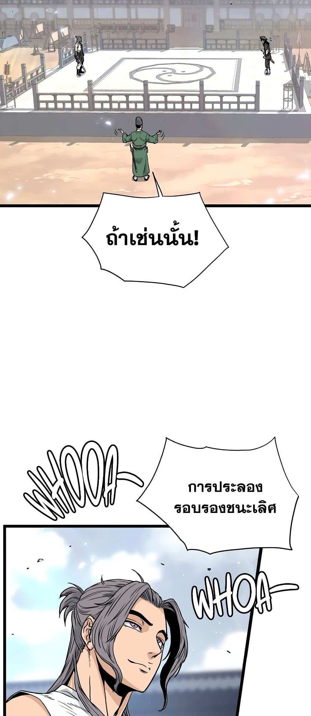 Murim Login แปลไทย