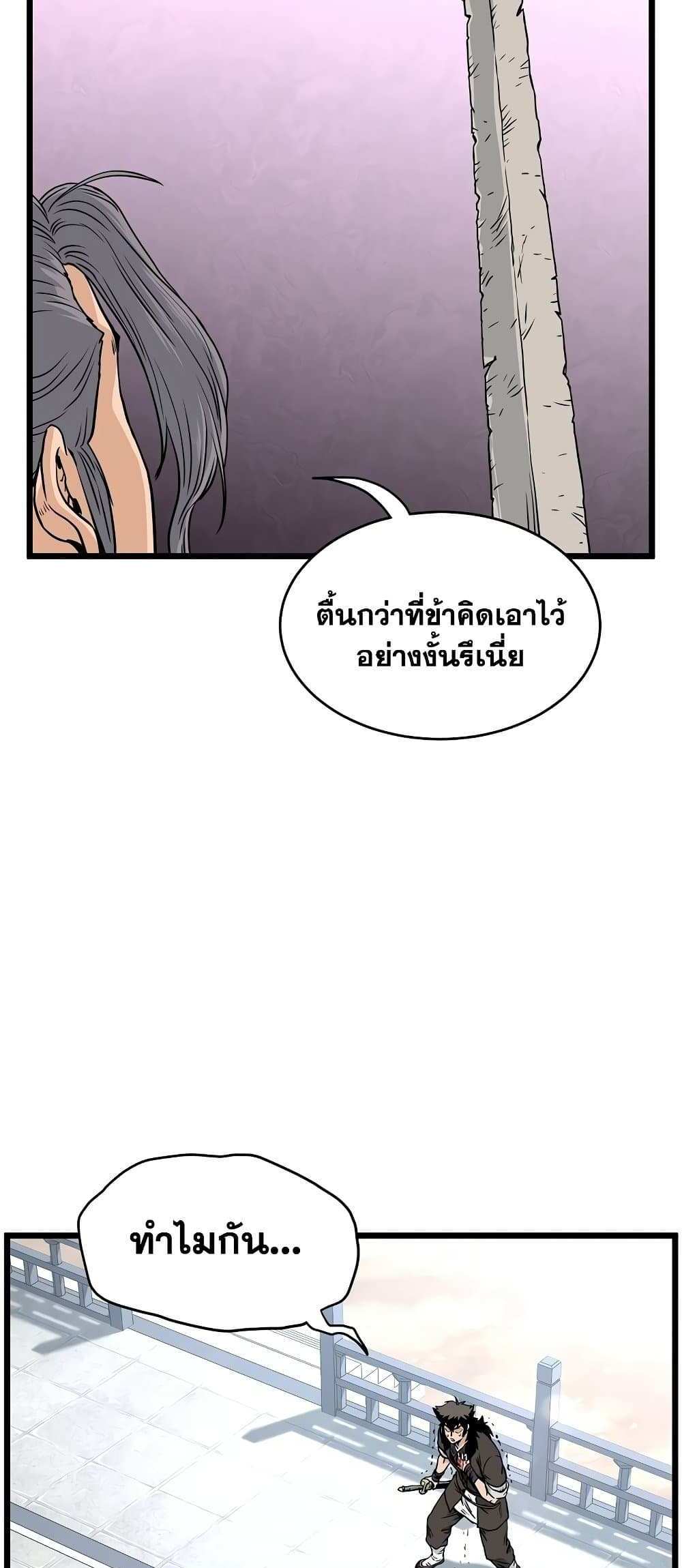 Murim Login แปลไทย