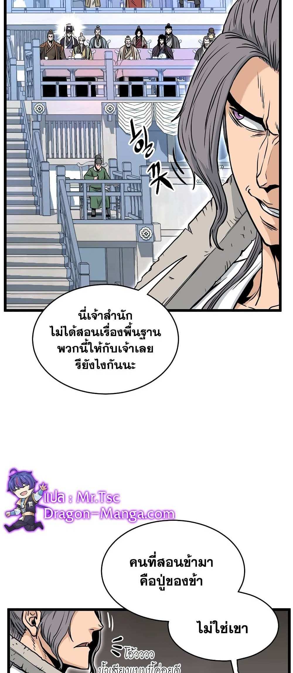 Murim Login แปลไทย