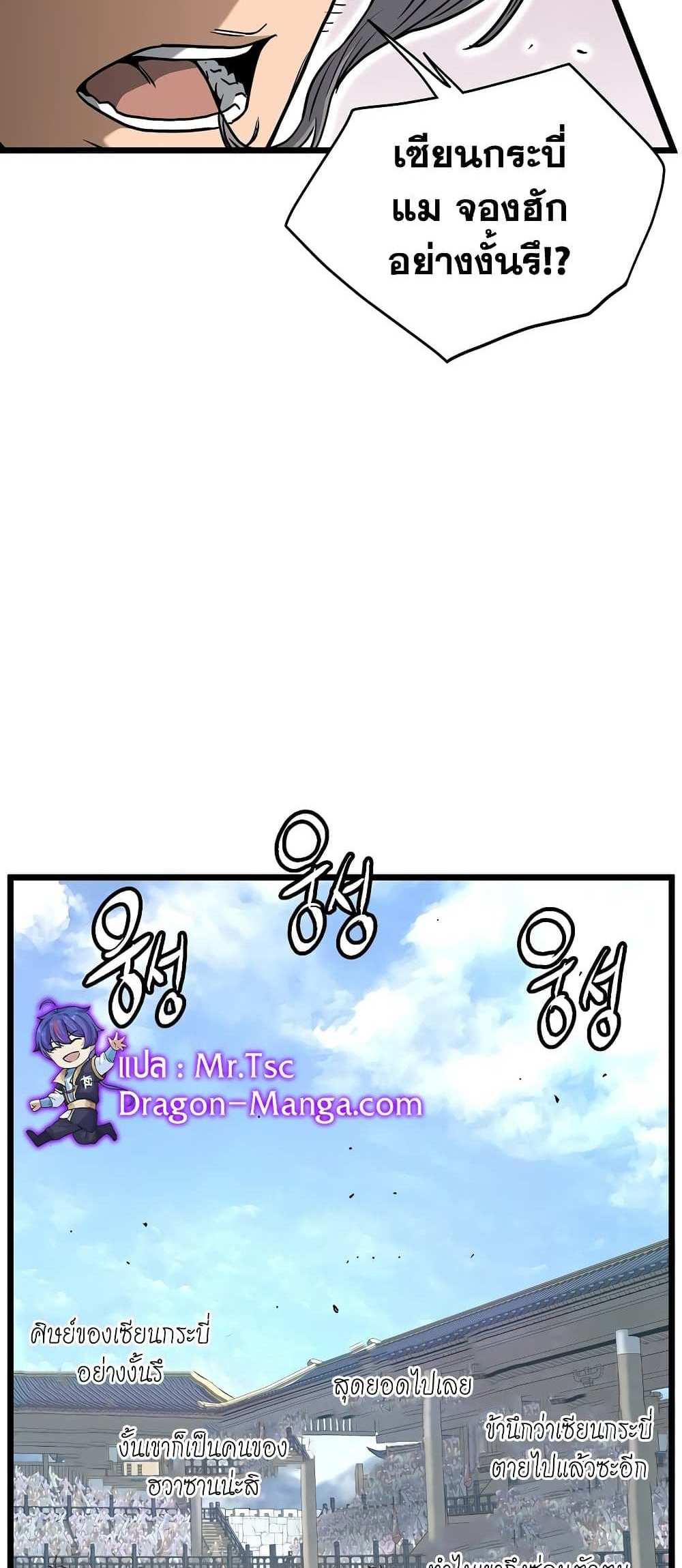 Murim Login แปลไทย