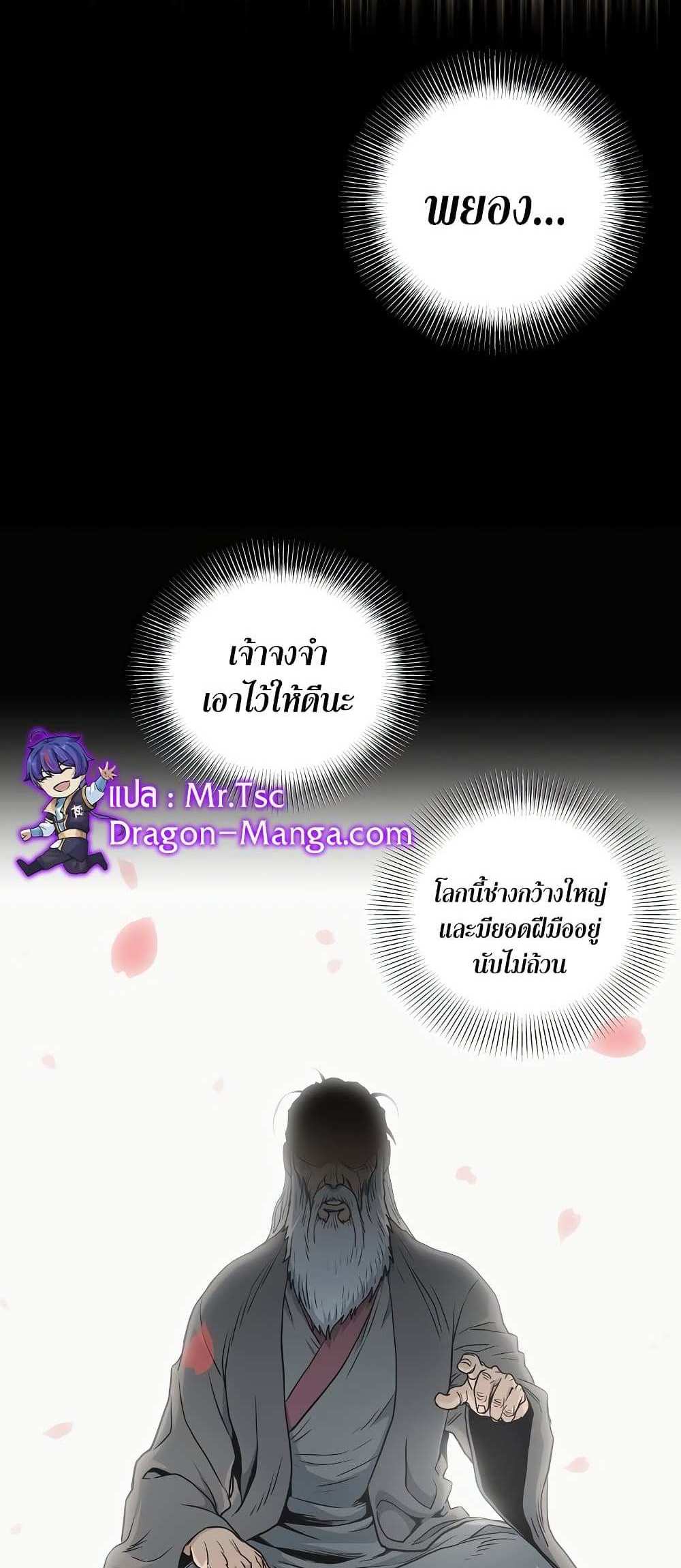 Murim Login แปลไทย