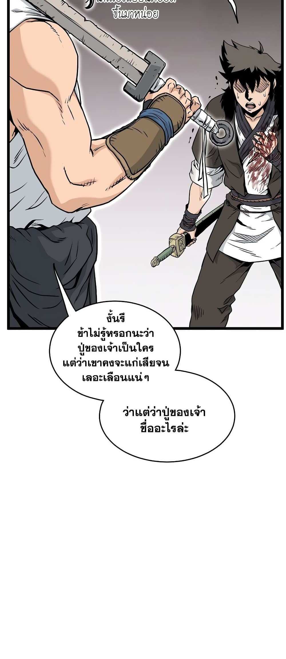 Murim Login แปลไทย