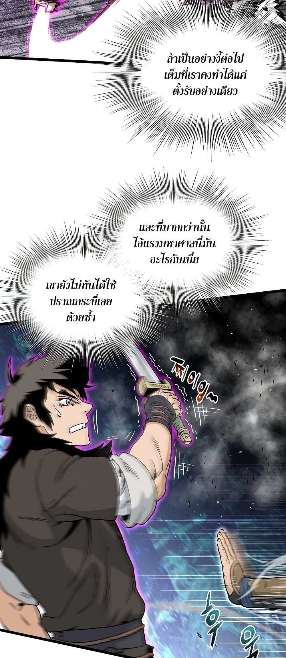 Murim Login แปลไทย