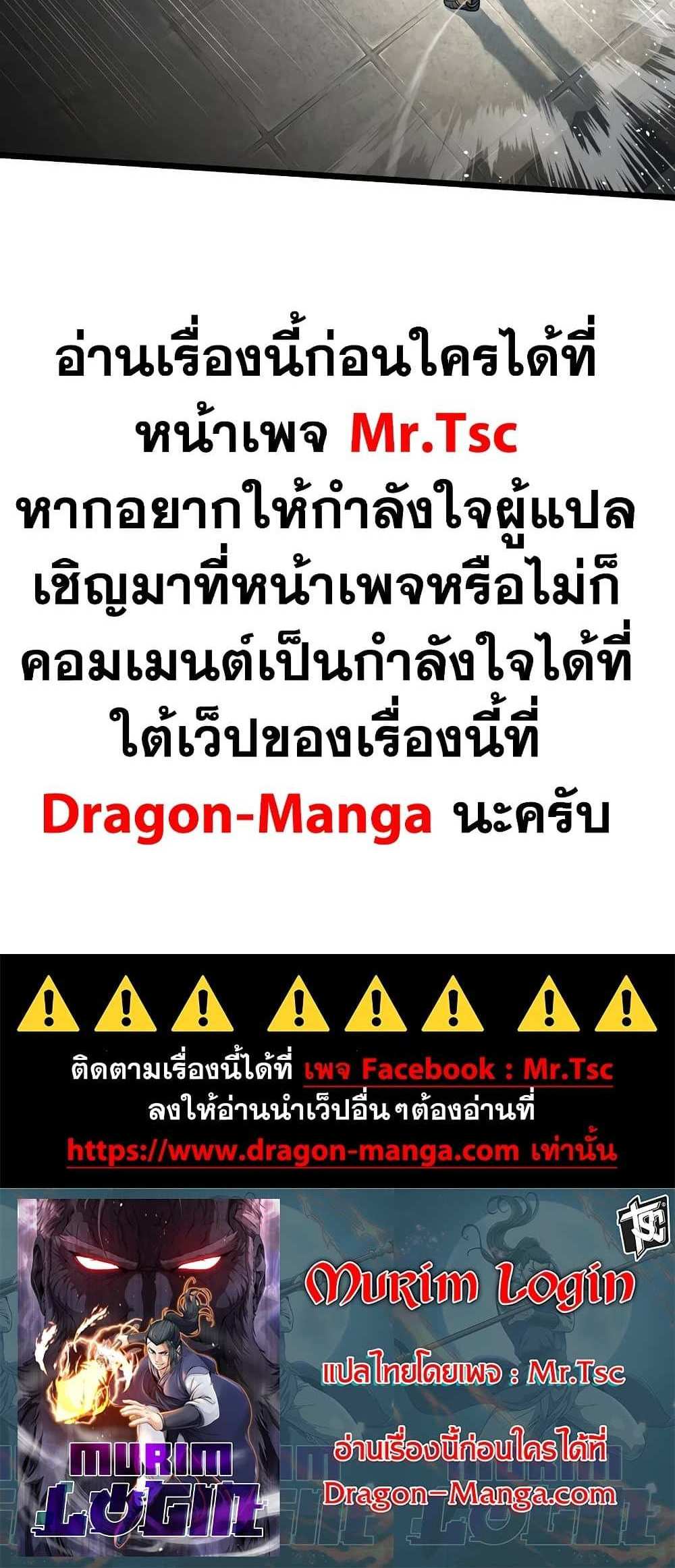 Murim Login แปลไทย