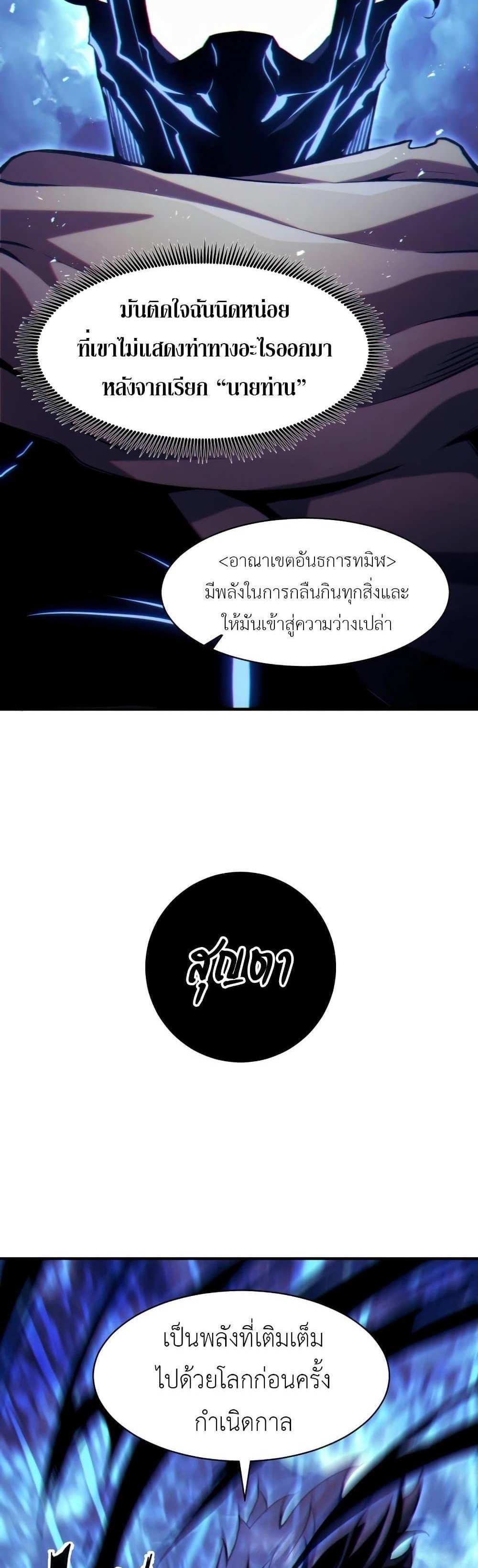 Return of the Broken Constellation แปลไทย