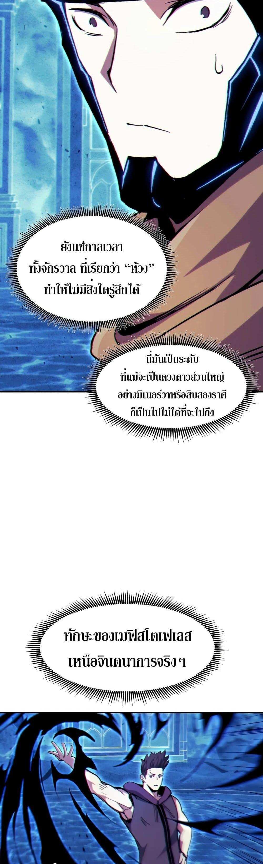 Return of the Broken Constellation แปลไทย