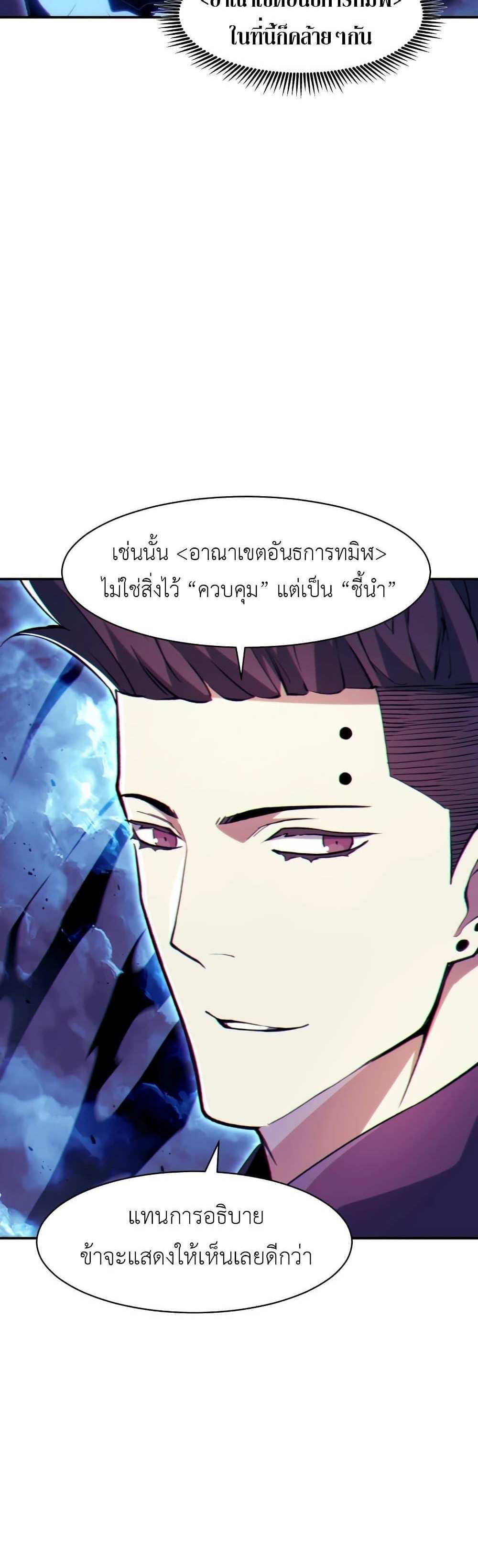 Return of the Broken Constellation แปลไทย