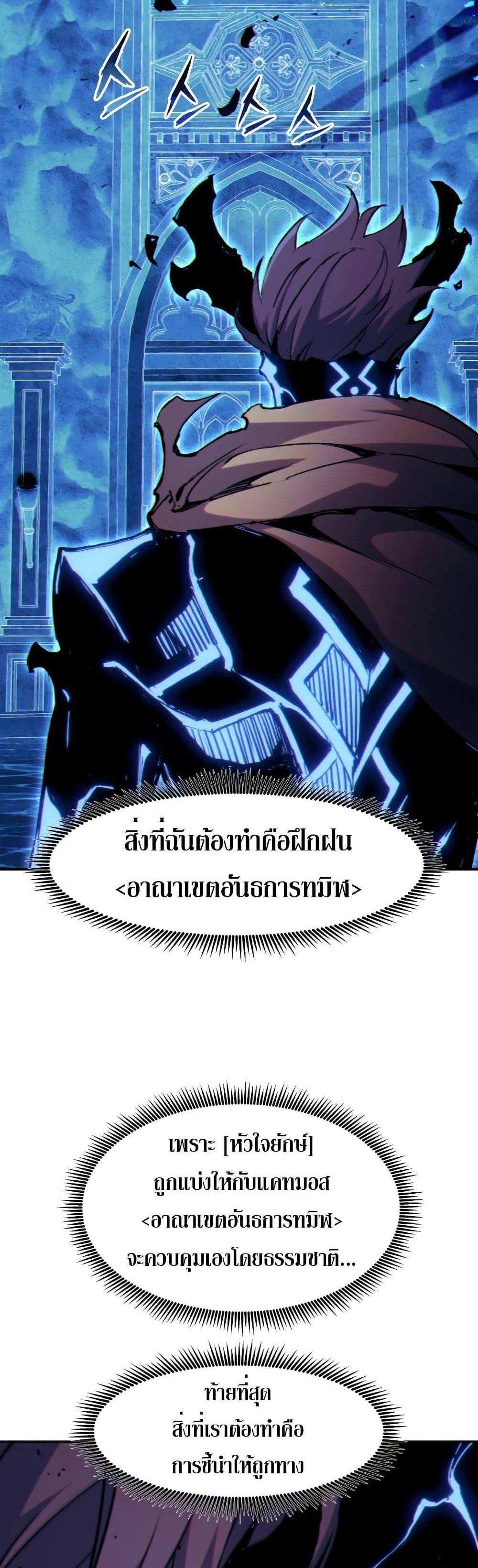 Return of the Broken Constellation แปลไทย