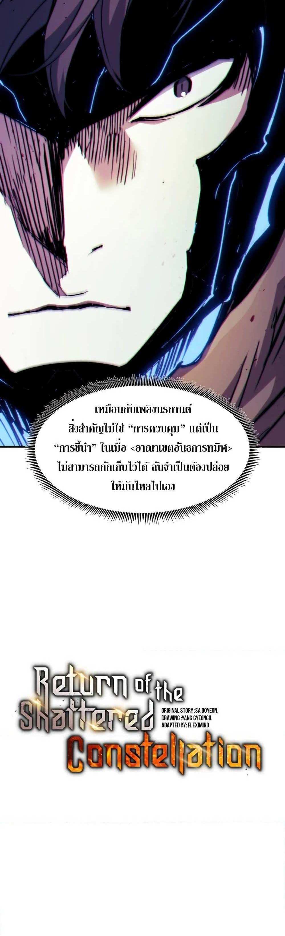 Return of the Broken Constellation แปลไทย