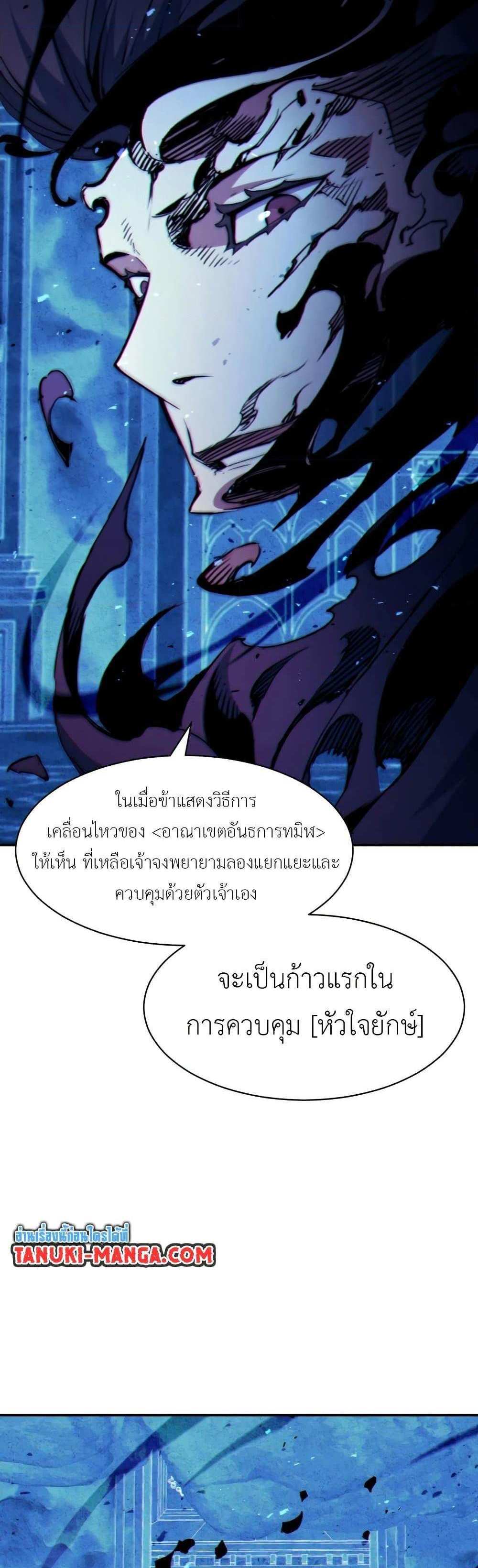 Return of the Broken Constellation แปลไทย