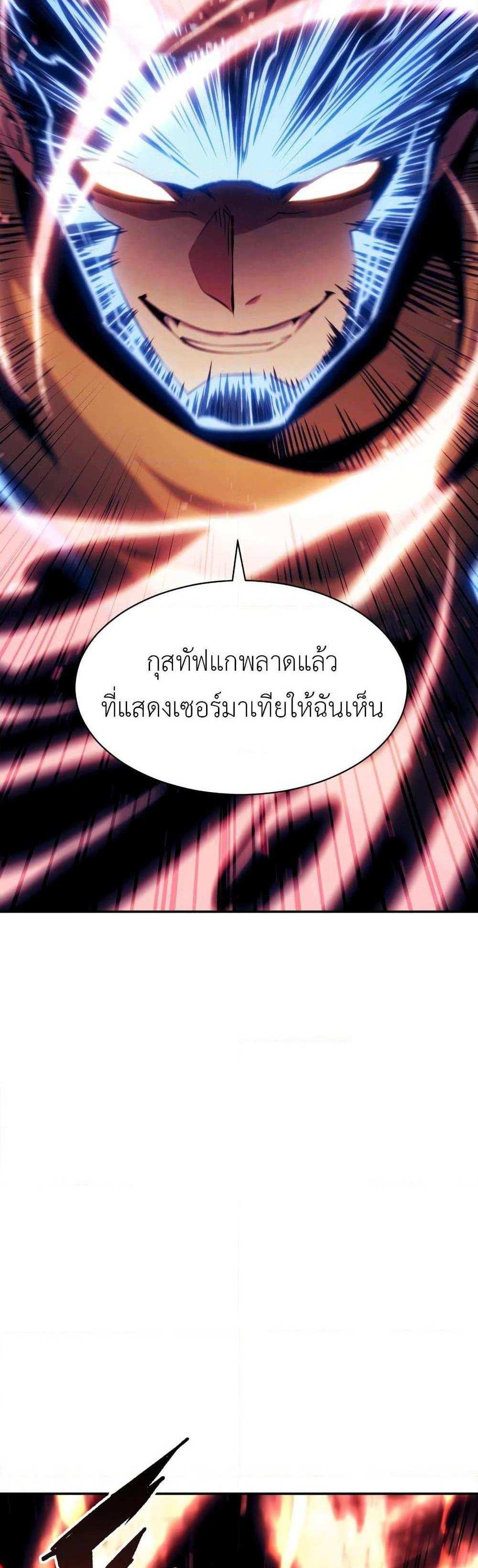 Return of the Broken Constellation แปลไทย