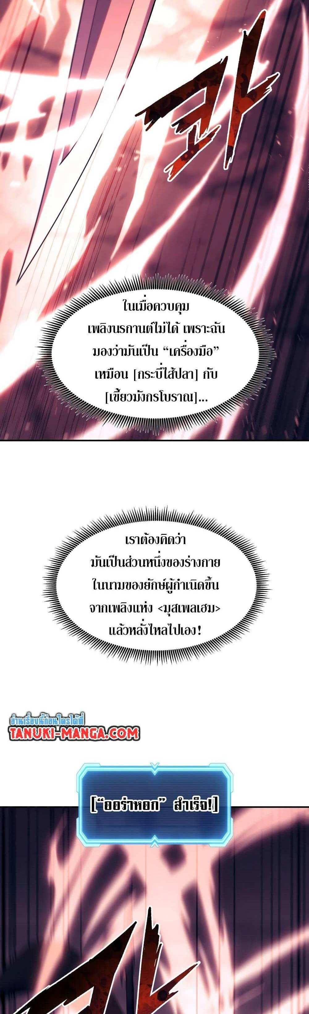 Return of the Broken Constellation แปลไทย