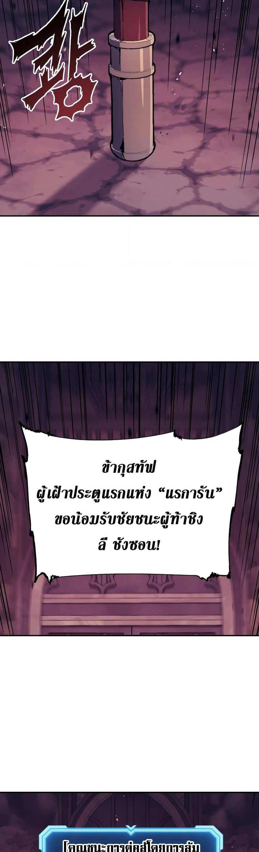 Return of the Broken Constellation แปลไทย