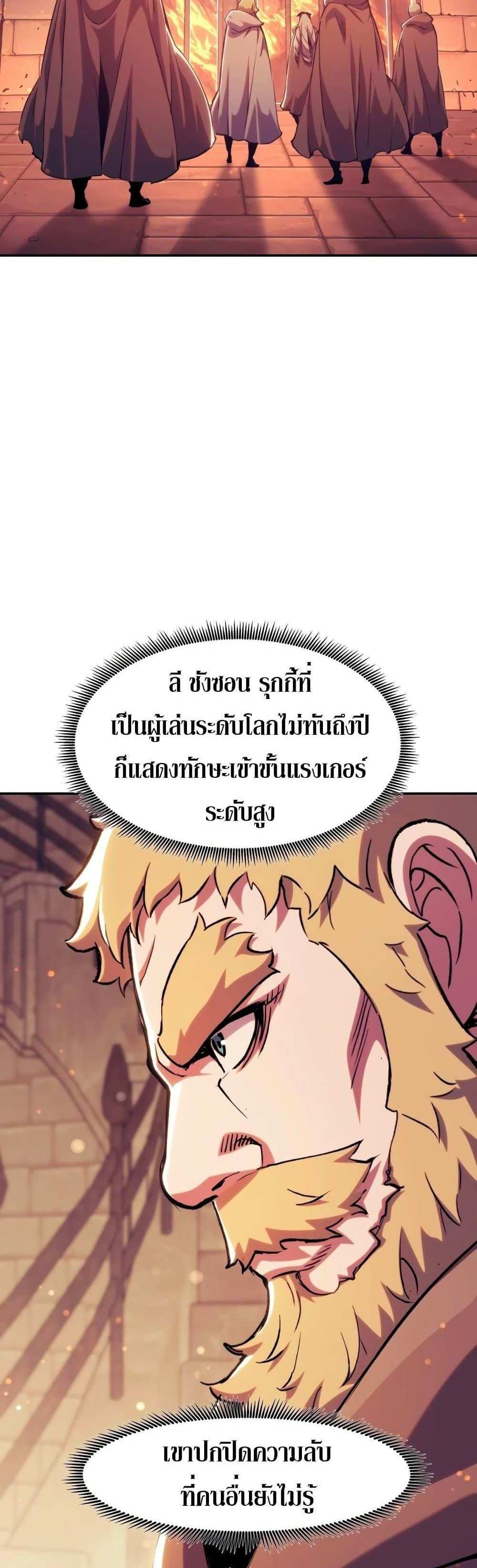 Return of the Broken Constellation แปลไทย